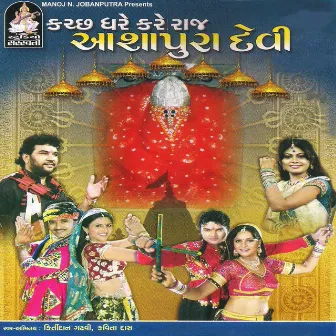 Kachchh Dhare Kare Raj Ashapura Devi by Kavita Das