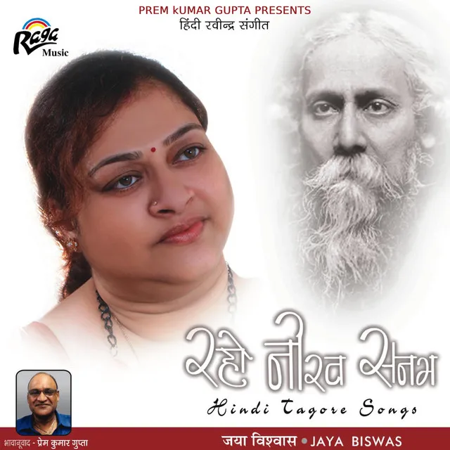 Utal Dhara Badal Jhare - Hindi Rabindra Sangeet