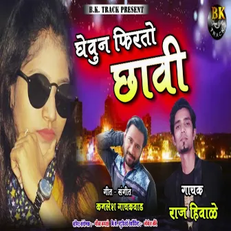 Gheun Fhirto Chavi by Raaj Hiwale