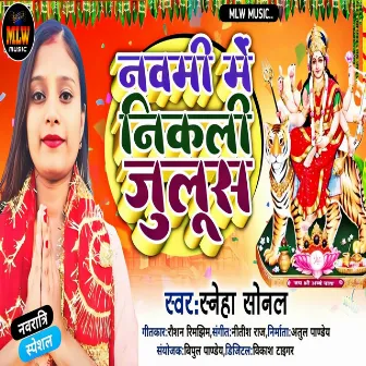 Navmi Me Nikali Julush (Bhojpuri) by Sneha Sonal