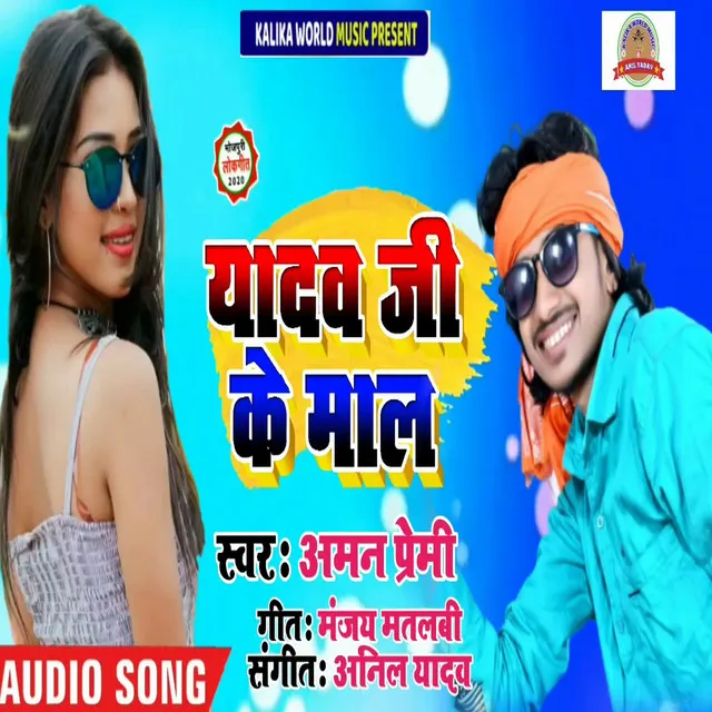 Yadav Ji Ke Mal - Bhojpuri Song