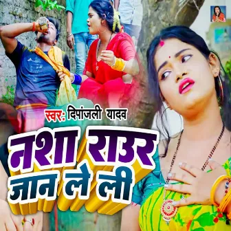 Nasha Raur Jaan Le Li by Deepanjali Yadav