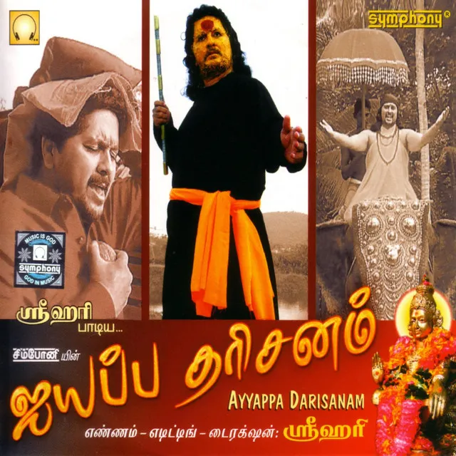 Aanaippuli - Language: Tamil; Genre: Ayyappan