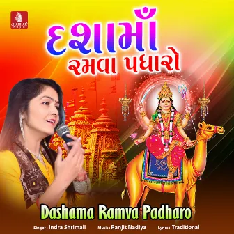 Dashama Ramva Padharo by Indira Shrimali