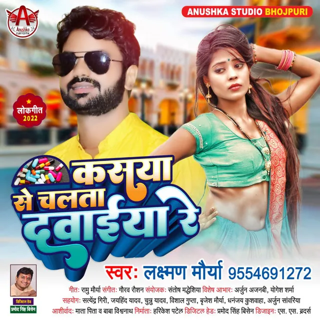 Kasia Se Chalata Dawaiya Re - Bhojpuri Song