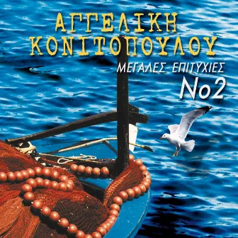 Megales Epityhies, Vol. 2 by Aggeliki Konitopoulou