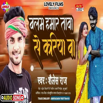 Balam Hamar Tawa Se Kariya Ba (Bhojpuri Song) by Shailesh Raj