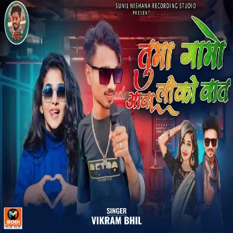 Tuma Gamo Aava Loko Vaat by Vikram Bhil