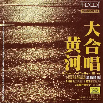 Chorus of the Yellow River by Liao Sha; Ye Mao