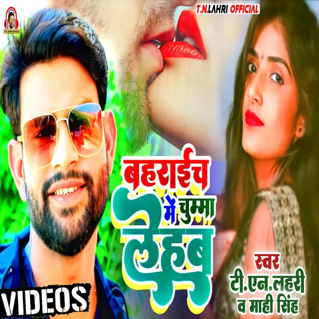 Bahraich Me Chumma Lehab 2 - Bhojpuri Song