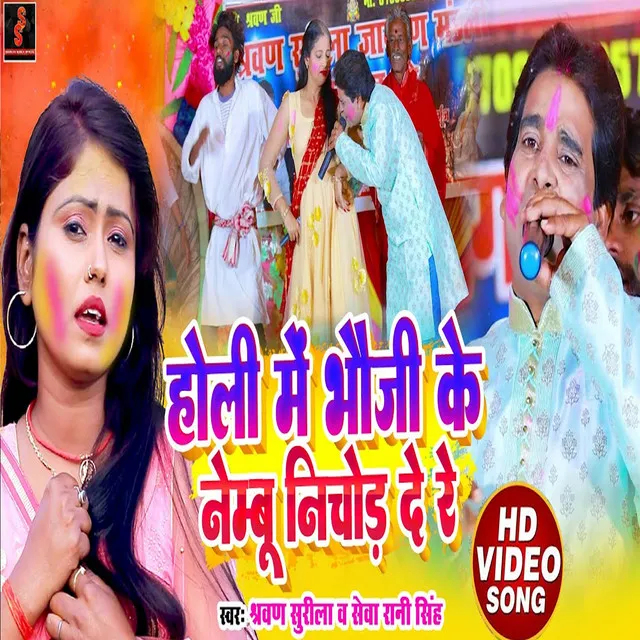 Holi Me Bhauji Ke Nembu Nichod De Re - Bhojpuri song