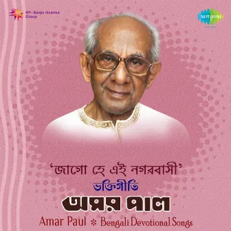 Jaago He Ei Nagarbasi by Amar Paul