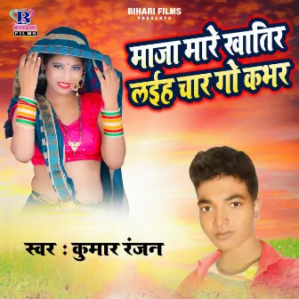 Maza Mare Khatir Laiha 4 Go Cover by 