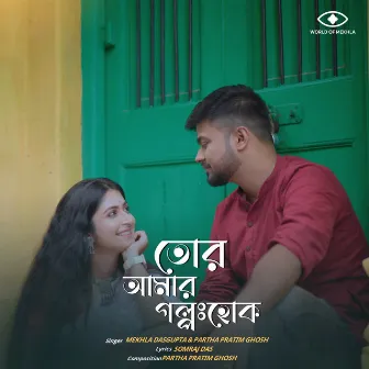 Tor Amar Golpo Hok by Partha Pratim Ghosh