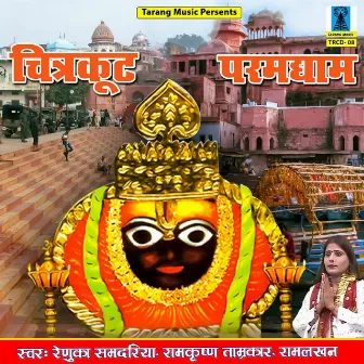 Chitrakoot Param Dhaam by Ramkrishan Tamrakar