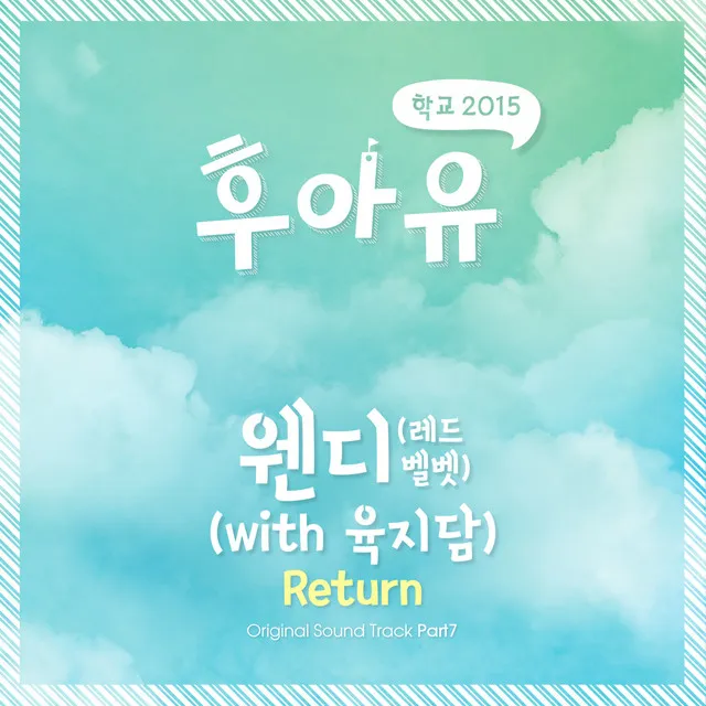 Who Are You : School 2015 (Original Television Soundtrack), Pt. 7