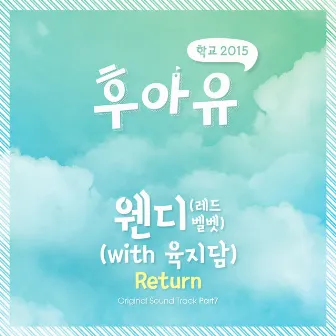 Who Are You : School 2015 (Original Television Soundtrack), Pt. 7 by WENDY