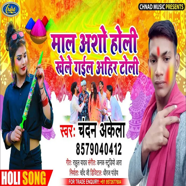 Mal Aso Holi Khele Gaile Ahir Toli