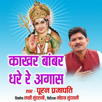 Kakhar Bamabar Dhare Re Agas by Puran Prajapati