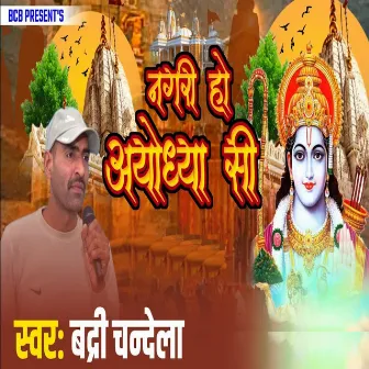 Nagri Ho Ayodhya Se by Badri Chandela