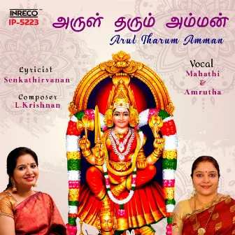 Arul Tharum Amman by Mahathi