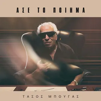 Ase To Piima by Tasos Bougas