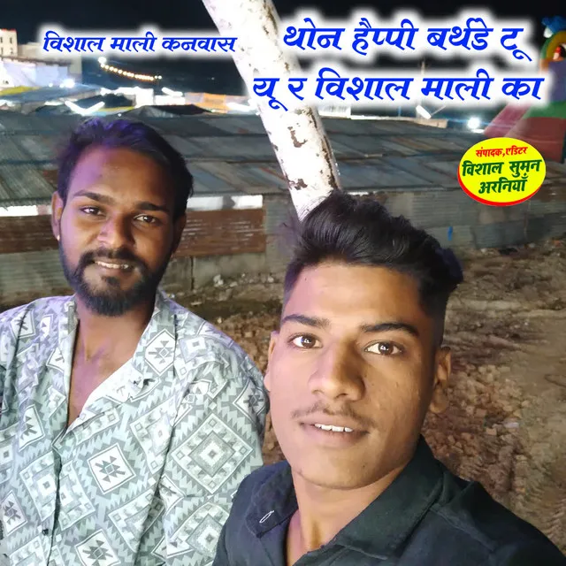 Thon Happy Birthday To You R Vishal Mali Ka