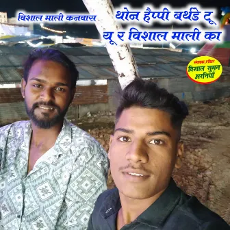 Thon Happy Birthday To You R Vishal Mali Ka by Vishal Suman Arniya