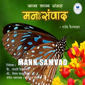 Mann Samvad by Rajendra Vaishampayan