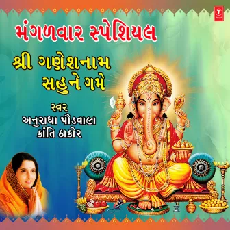 Mangalwar Special - Shree Ganeshnam Sahune by Kanti Thakor