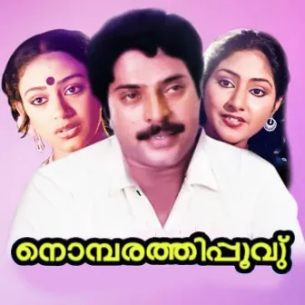 Ee Thanalil Ithiri Nerum (Original Motion Picture Soundtrack) by Shyam Joseph