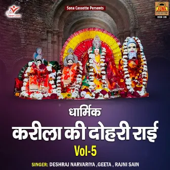 Dharmik Karila Ki Dohri Rai (Vol-5) by Rajni Sain