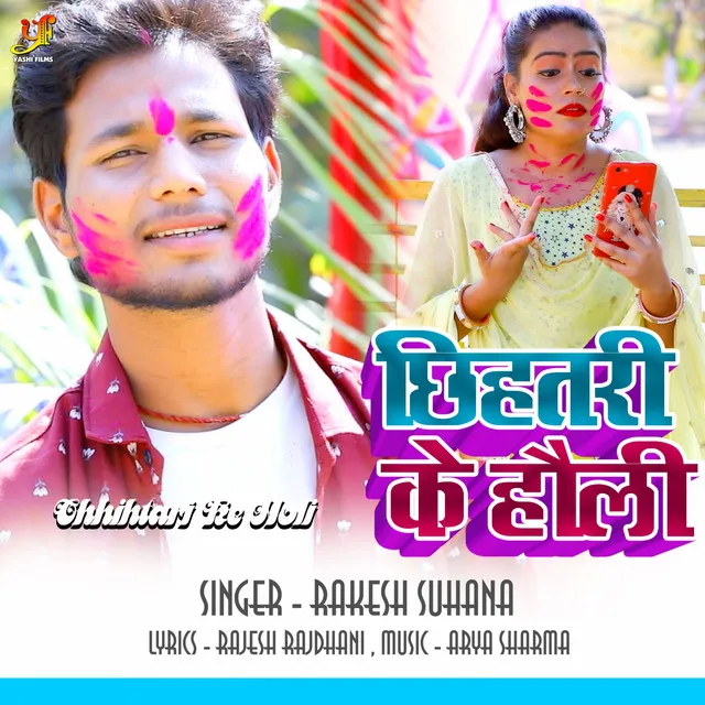 Chhihtari Ke Holi