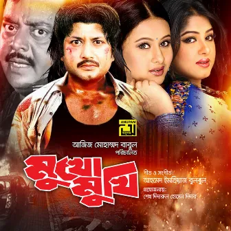 Amay Duniya Theke (Original Motion Picture Soundtrack) by Kanak Chapa