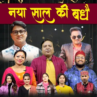 Naya Saal Ki Badhe (Happy New Year 2022) by Saurav Maithani