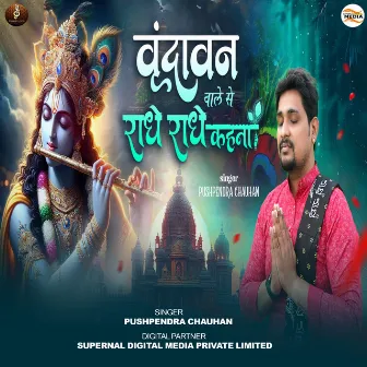 Vrindavan Wale Se Radhe Radhe Kahna by Pushpendra Chauhan