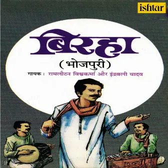 Birha by Indrabali Yadav