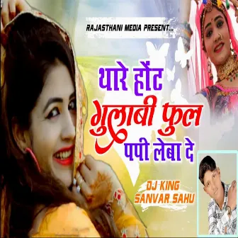 Thare Hout Gulabi Ful Pappi Leba De by Sanwar Sahu