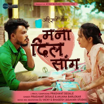 Mana Dil Sang by Prashant Desale