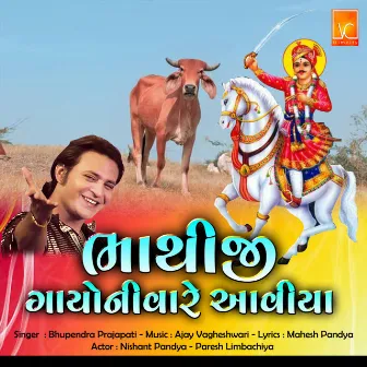 Gayoni Vare Aaviya Bhathiji by Bhupendra Prajapati