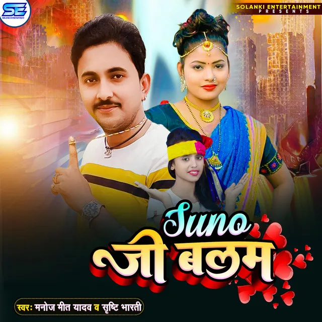 Suno Ji Balam - Bhojpuri