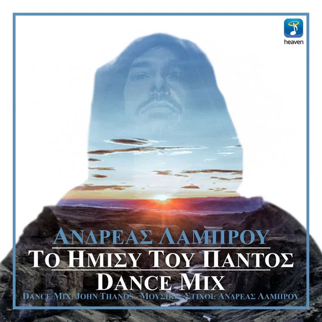 To Imisi Tou Pantos - Dance Mix