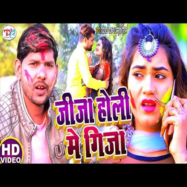 Jeeja Holi Me Gija (Holi Song)