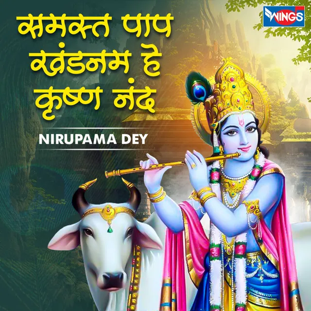 Samast Paap Khandanam Hai Krishna Nand