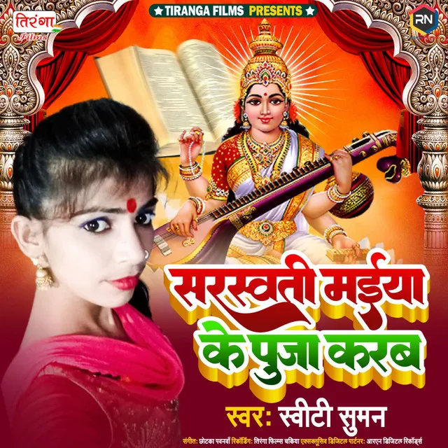 Sarswati Maiya Ke Puja Karab