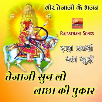 Tejaji Sun Lo Laacha Ki Pukar (Veer Tejaji Ke Bhajan) by Ratan khudi