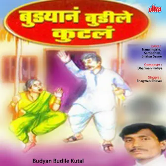 Budyan Budile Kutal by Bhagwan Shirsat