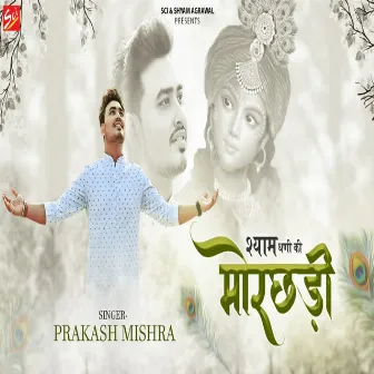 Shyam Dhani Ki Morchadi - Prakash Mishra by Prakash Mishra