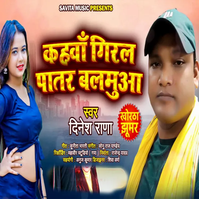 kahva Giral Paatar Balamua - Khortha Song