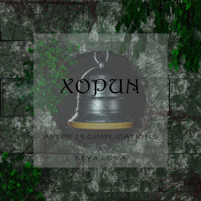 Xopun (Radio Edit)